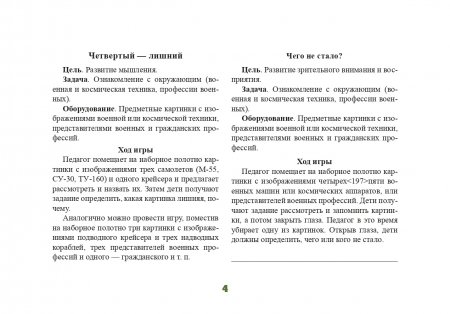 Картотека предметных картинок. Выпуск 11. Защитники Отечества. Покорители космоса. 3-7 лет.(Новый формат) ФГОС. Наглядный дидактический материал.