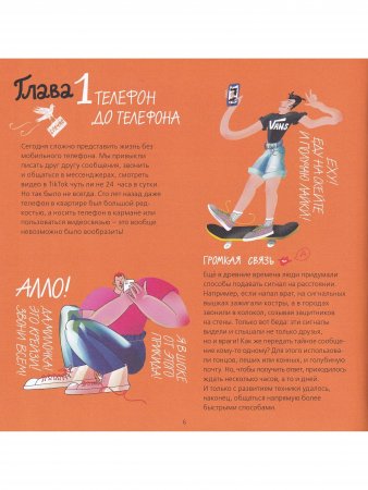 История телефона