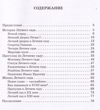 Детям о тайнах Летнего сада