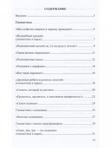 Развивающая гимнастика с предметами и подвижные игры для старших дошкольников. ФГОС