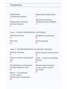 PEKIP. Игра и движение. Более 100 развивающих игр для детей первого года жизни