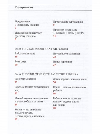 PEKIP. Игра и движение. Более 100 развивающих игр для детей первого года жизни