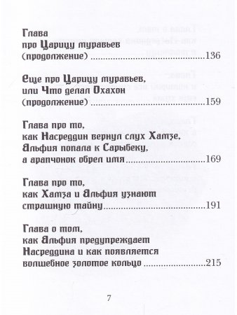 Юность Насреддина