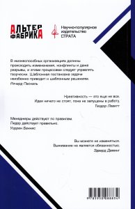 Гуру менеджмента