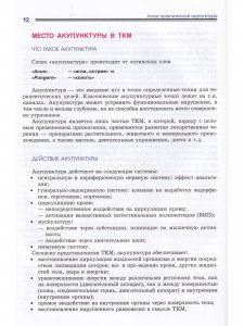 Книга Атлас практической акупунктуры