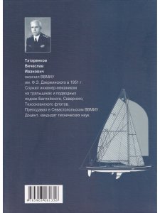 Книга От плота до атомохода