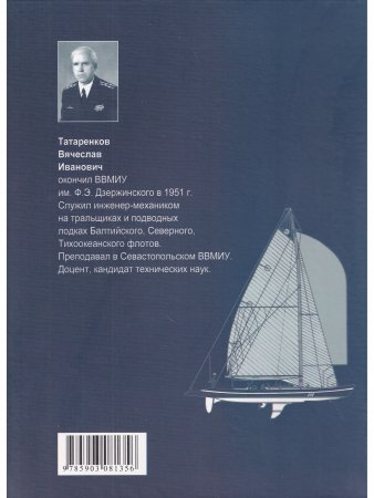 От плота до атомохода