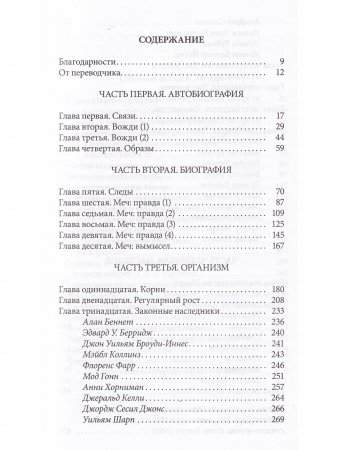 Макгрегор Мазерс. Меч мудрости