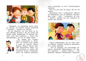 Малыш Николя. Прощайте, плохие оценки!