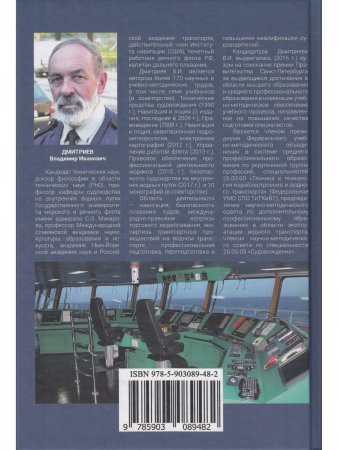 Аварийные случаи и транспортные просшествия на водном транспорте и их расследование