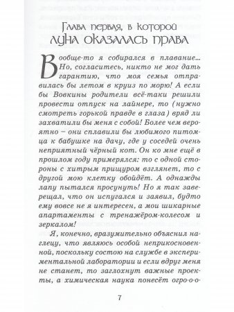 Мифические эксперименты, или Новые невероятные приключения Брыся и его друзей