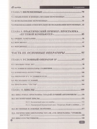 Python.Создаем программы и игры, 3-е изд.
