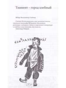 Ташкент – город хлебный