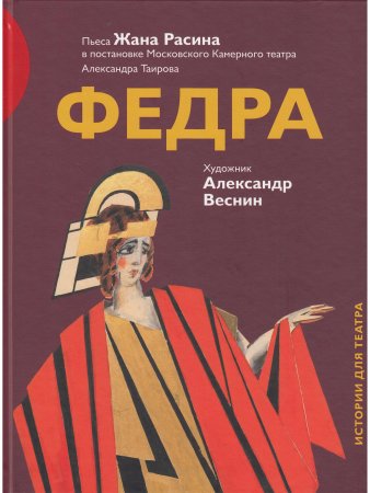 Федра