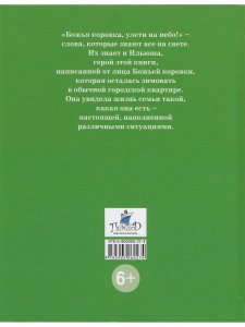 …Улети на небо