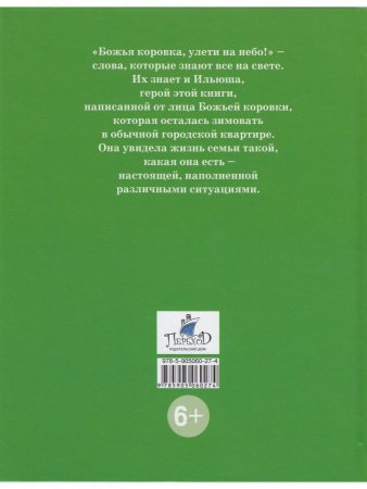 …Улети на небо