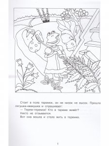 Книга Теремок
