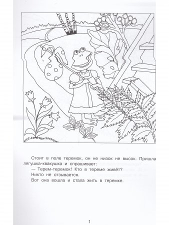 Теремок