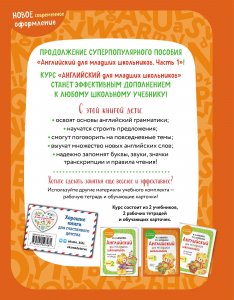 Английский для младших школьников. Учебник. Часть 2
