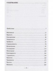 Малый трактат о великих добродетелях