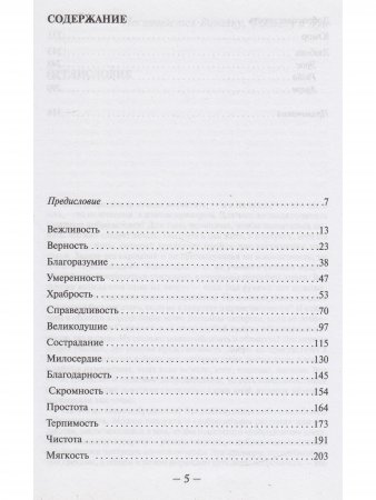 Малый трактат о великих добродетелях