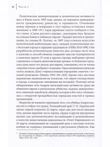 Кровавый навет в последние годы Российской империи: процесс над Менделем Бейлисом