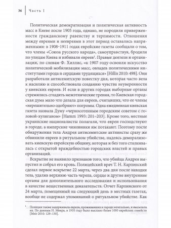 Кровавый навет в последние годы Российской империи: процесс над Менделем Бейлисом