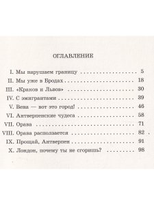 Мальчик Мотл в Европе