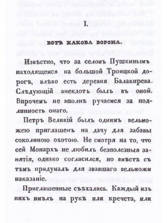 Анекдоты Балакирева