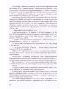 Дети с расстройствами аутистического спектра в детском саду. ФГОС.