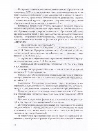 Дети с расстройствами аутистического спектра в детском саду. ФГОС.