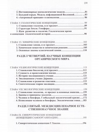 Концепции современного естествознания