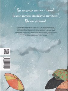 Книга про Зонтики