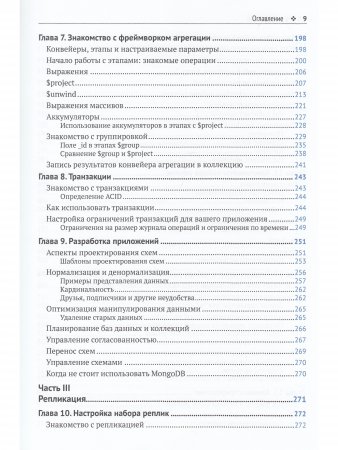 Mongo DB:полное руководство