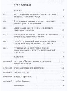 Помощь в социальной адаптации подросткам и молодым людям с расстройством аутистического спектра