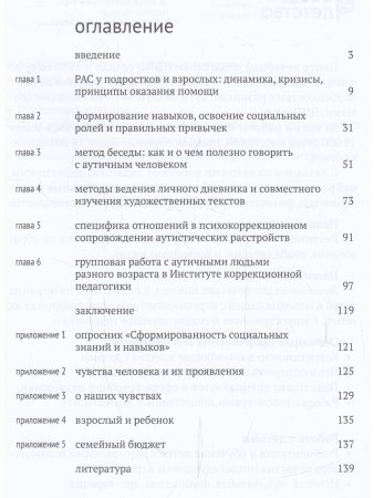 Помощь в социальной адаптации подросткам и молодым людям с расстройством аутистического спектра