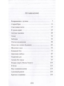 Узник двенадцати провинций