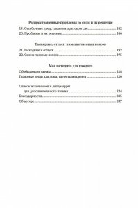 Когда дети плохо спят. Циркадные ритмы, часовые гены и другие секреты сомнологии для заботливых родителей