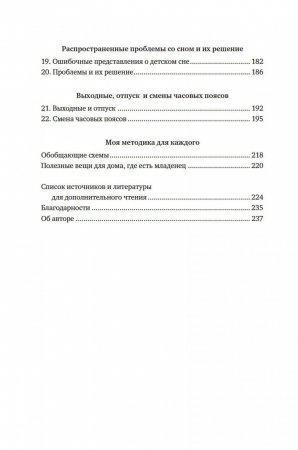 Когда дети плохо спят. Циркадные ритмы, часовые гены и другие секреты сомнологии для заботливых родителей
