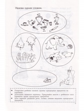 Раннее развитие детей с 5-х лет. Комплект из 4-х кн.