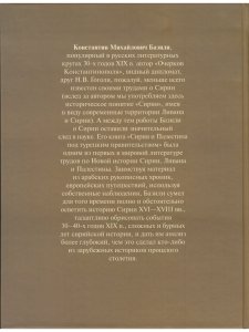 Сирия и Палестина под турецким правительством