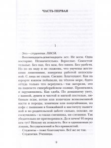 Пламя, или Посещение одиннадцатое