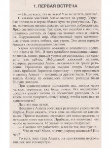 Небесный менеджер (Метод.пособие для CD (mp3) Ваши сверхспособности.