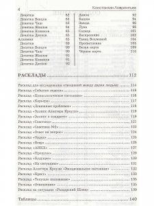Божественное Таро (книга+карты-вклейка)