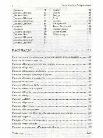 Божественное Таро (книга+карты-вклейка)