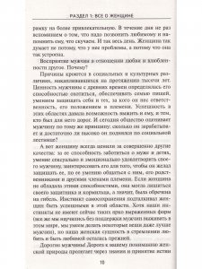 Все хитрости, техники и ловушки настоящей женщины