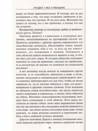 Все хитрости, техники и ловушки настоящей женщины