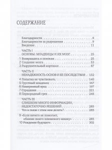 Как любовь формирует мозг ребенка. Второе издание