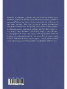 Помощь в социальной адаптации подросткам и молодым людям с расстройством аутистического спектра