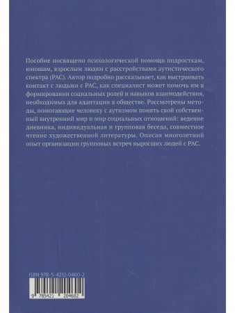 Помощь в социальной адаптации подросткам и молодым людям с расстройством аутистического спектра